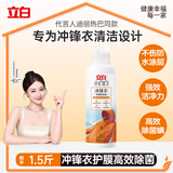 立白小白白冲锋衣专用洗衣液750g 轻松去污渍除菌除螨 不伤面料