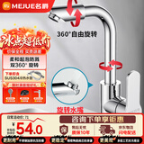 名爵（MEJUE）面盆水龙头冷热双控360°双旋转卫生间洗脸洗手台盆龙头Z-1201