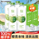 轻上（LIGHT UPPER）【中秋礼盒】100%椰子水 椰汁饮料 含天然电解质1L*2瓶*2箱