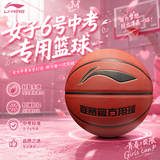李宁（LI-NING）篮球6号女子CBA比赛室内外兼用训练比赛防滑耐磨PU标准女生六号