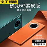 京工智造【精选真素皮】适用华为mate30pro手机壳mate30保护套软边全包防摔5g素皮轻奢高档男款简约女 曲屏Mate30Pro【丹霞橙】