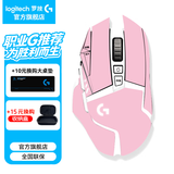罗技（G）G502无线鼠标 电竞游戏鼠标 机械充电笔记本电脑逻辑鼠标送男女生礼物 G502无线【桃桃粉贴纸】