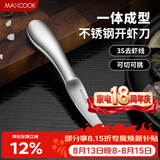 美厨（MAXCOOK）不锈钢去虾线刀 开虾背刀家用剥小龙虾工具 剖鱼肚刀 MCZN5793