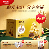 费列罗巧克力礼盒96粒1200g 婚礼装 榛果威化 零食 教师节礼物