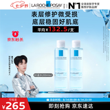 理肤泉【黄子弘凡同款】B5蓝水200ml*2支装补水保湿爽肤水七夕礼物