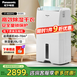 松下（Panasonic）除湿机/抽湿机 智能家用除湿干衣防霉除菌净化卧室地下室轻音吸湿器 大功率除湿空气干燥机 20L/天 40-70㎡ 旗舰款F-40C0YC