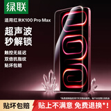 绿联适用红米K100 Pro Max钢化膜 Redmi手机膜 全屏覆盖超薄高清防指纹26157