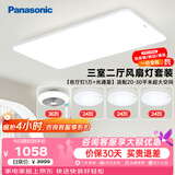 松下（Panasonic）吸顶灯客厅灯全光谱高亮度护眼简约风三室二厅风扇灯套装