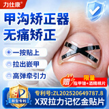 力仕康甲沟炎专用矫正神器纠正嵌甲脚趾甲长肉里甲沟炎专用正甲贴片5贴