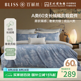 百丽丝水星家纺出品四件套床上用品四件套纯棉床单被罩被套100%全棉60支长绒棉高级轻奢1.8m床