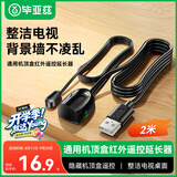 毕亚兹 机顶盒通用IR红外线电信IPTV网络盒子遥控器延长线USB口酒店宾馆KTV接收延长器 带指示灯2米