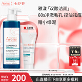 雅漾（Avene）控油洁肤凝胶400ml 双酸洁面洗面奶控油祛痘去黑头收缩毛孔男士