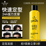 施华蔻（Schwarzkopf）got2b尖钉强力定型发胶250ml(定型发胶蓬松喷雾干胶)(新老包装)