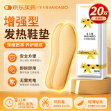 米卡博发热鞋垫40片女士暖脚宝足底发热暖脚垫暖足贴加热脚垫防寒可剪裁