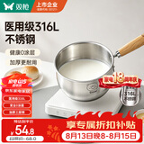 双枪（Suncha）奶锅 316L不锈钢0涂层婴儿宝宝辅食锅小奶锅汤锅煮面锅 16cm无盖