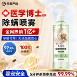 网易严选除螨剂床上喷雾除菌除螨除螨喷剂杀虫剂卧室香薰喷雾白茶300ml