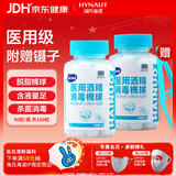 海氏海诺酒精棉球 75%医用酒精消毒棉球 90粒*2瓶
