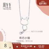周生生小猫铂金项链 Pt950白金萌宠吊坠配链款 86716N定价 45厘米