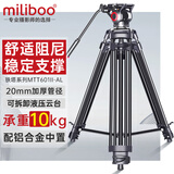 miliboo 米泊MTT601II-AL三脚架单反摄像机相机高清摄影微电影婚礼录像铝合金支架带液压云台相机 MTT601II-AL（二代）