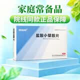 [可济生白安] 盐酸小檗胺片28mg*24片*2板/盒