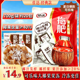 佳达拖肥果冻可乐味700g 休闲怀旧椰果果冻 儿童解馋零食 夏季饮品