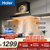 海尔（Haier）新欧式抽吸排油烟机 顶吸下潜近吸 以旧换新家用大吸力26风量自清洁免费上门安装 烟灶联动T11Pro
