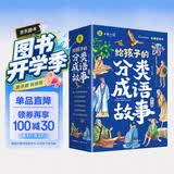 给孩子的成语故事（全6册）彩图注音版中华成语故事小学生语文必读课外书籍让孩子通过成语了解中国优秀传统文化积累词汇提升写作技巧 开学季