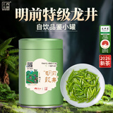 西湖工夫明前特级龙井绿茶老茶树2026新茶叶50g春茶自己喝自饮中秋节待客