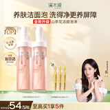 溪木源山茶花洁面泡沫氨基酸洗面奶两支装温和清洁护肤300ml教师节礼物