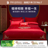 罗莱家纺结婚提花四件套红色 婚庆新婚床单被套床上用品1.5米床