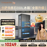 卡萨帝（Casarte）原石机皇550法式冰箱2026新款 超薄零嵌双系统自动制冰BCD-550WGCFDMGDEU1一级能效国家补贴