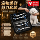 Murcia宠物美容剪刀猫咪狗狗修毛理发用品不锈钢梳子弯剪直剪牙剪套装