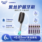 牙博士护龈牙刷软毛成人细软刷毛清洁口腔减轻牙渍家庭装不倒毛分叉 炭丝 6支 【店长推荐】独立包装 【独立包装】