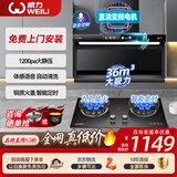 威力抽吸排油烟机家用大吸力一级能效变频以旧换新上门安装顶侧双吸油烟机燃气灶烟灶套装 【九腔2件套】90变频尊享款+双九孔定时灶天然气 全国联保+10年质保
