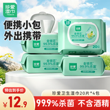 珍爱卫生湿巾 杀菌清洁 便携小包装湿纸巾20抽*4包
