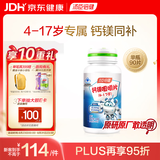汤臣倍健钙镁咀嚼片90片 儿童青少年钙片 助力成长长高发育4-17岁开学常备