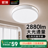 ARROW箭牌 普瑞光源卧室灯吸顶灯 北欧餐厅灯阳台灯LED灯
