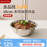 美厨（MAXCOOK）加厚304不锈钢汤盆18CM MCWATP18 可用电磁炉 加宽加深