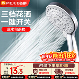 名爵（MEJUE）多功能出水淋浴花洒喷头 增压手持花洒头莲蓬单头花洒 Z-05305
