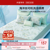 水星家纺凉席冰丝席A类母婴冰丝凉席床笠款可机洗1.5x2米夏季凉感席子