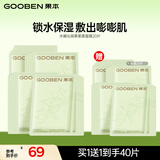 果本水嫩沁润果柔柔面膜25ml*20片深度补水保湿面膜女开学礼物