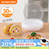 特美居（temeiju）一次性盘子加厚塑料深盘水果餐盘碟中号19cm*50只家用烧烤野餐具