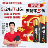 南孚电池5号7号聚能环5代碱性干电池电视机空调遥控器鼠标键盘闹钟挂钟血压仪儿童玩具五号七号电池 5+7混装【40粒】