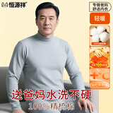 恒源祥中老年【100%纯棉秋衣秋裤】男抗菌保暖内衣套装打底薄款爸爸秋冬