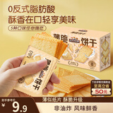 三只松鼠薄脆饼干小方300g盒装原味奶香早餐代餐膨化食品休闲零食儿童小吃