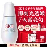 SK-II光子小灯泡美白祛斑淡斑精华液50ml化妆品sk2护肤品套装生日礼物