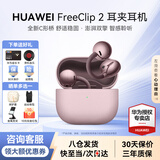 华为FreeClip 2耳夹耳机开放式无线蓝牙耳机舒适稳固佩戴通话音乐运动跑步长续航节日礼物通用苹果小米 冰莓紫丨晒单送好礼 【附华为音乐权益卡】