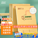 维克多利【小学必备】维克多利10本装 32K汉语拼音本7格9行 四线三格拼音练习本一二三年级山东标准作业本