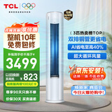 TCL空调京东联名真省电Pro二代3匹新一级能效变频 外机双排纯铜管 柜机KFR-72LW/RT2Eb+B1国家补贴
