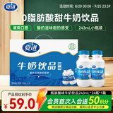 夏进零脂肪酸味牛奶饮品243ml*24瓶中秋礼盒整箱装